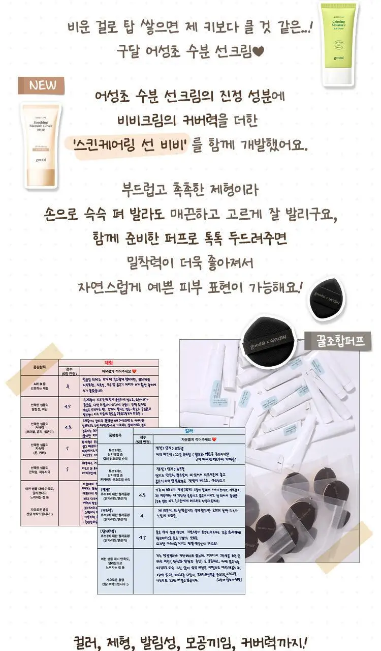 [진정커버] 구달 어성초 진정 블레미쉬 커버 선비비 뉴트럴 베이지 50ml 기획 (+25ml) 상세페이지 4